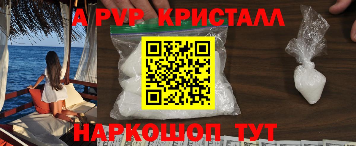A-PVP кристаллы Назарово