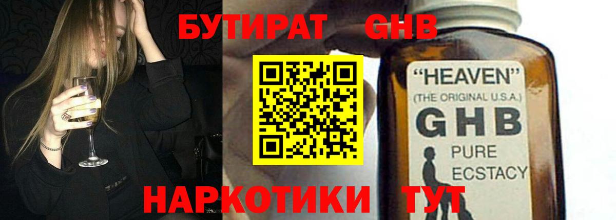 Бутират вода Назарово