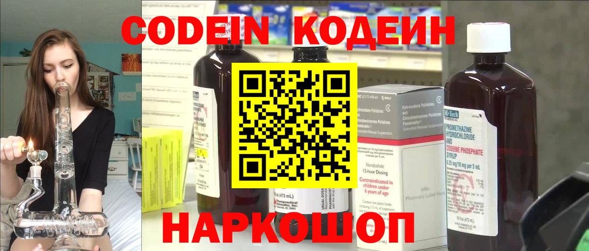 Назарово  Codein Purple Drank  Кодеиновый сироп Lean напиток Lean (лин)  Вход с VPN 