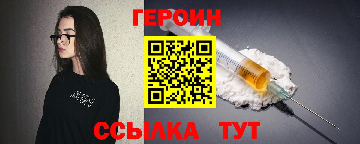 Назарово  ГЕРОИН  Вход с VPN  Героин белый 