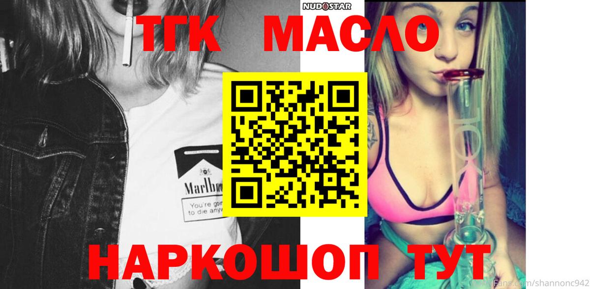 продажа наркотиков  ТГК гашишное масло  Вход с VPN  Назарово 